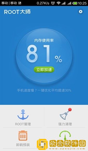 root大师