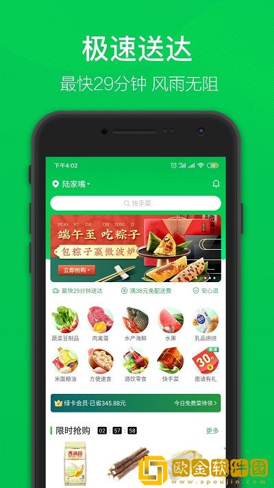 叮咚买菜助手