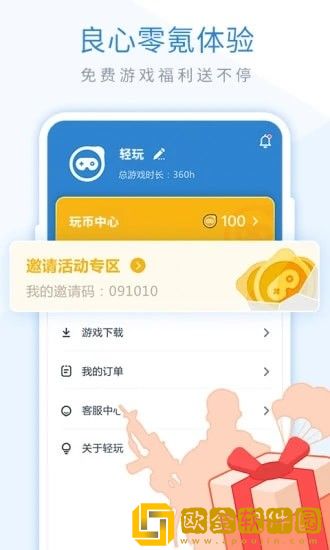 轻玩下载安装正版最新版
