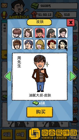 明星经纪人