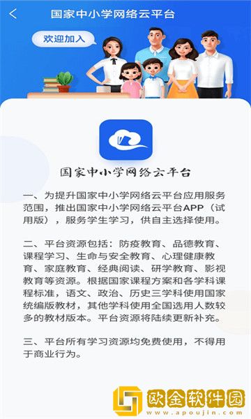 智慧中小学