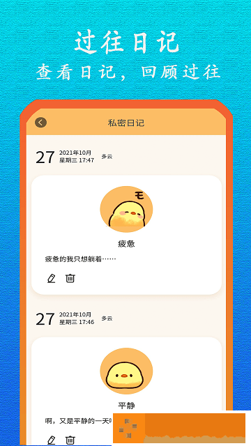 贴心日记