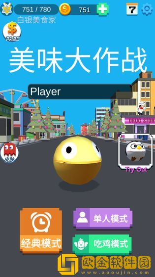 美味大作战