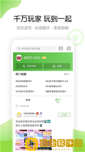 4399游戏盒