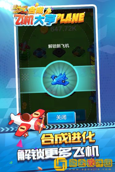 合成飞机大亨