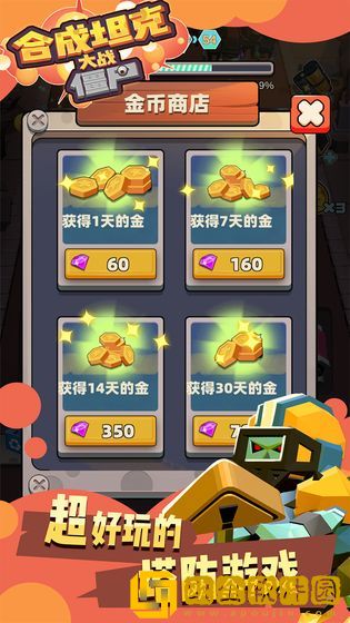 合成坦克战僵尸