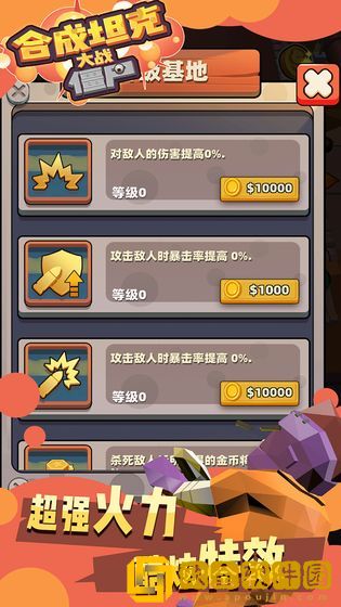 合成坦克战僵尸