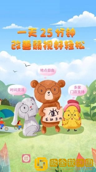弱视训练