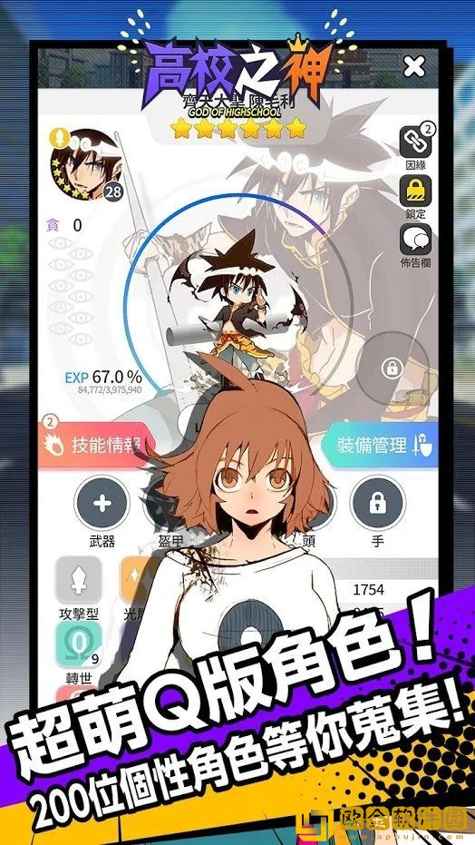 高校之神2020