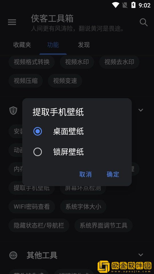 耳机弹窗