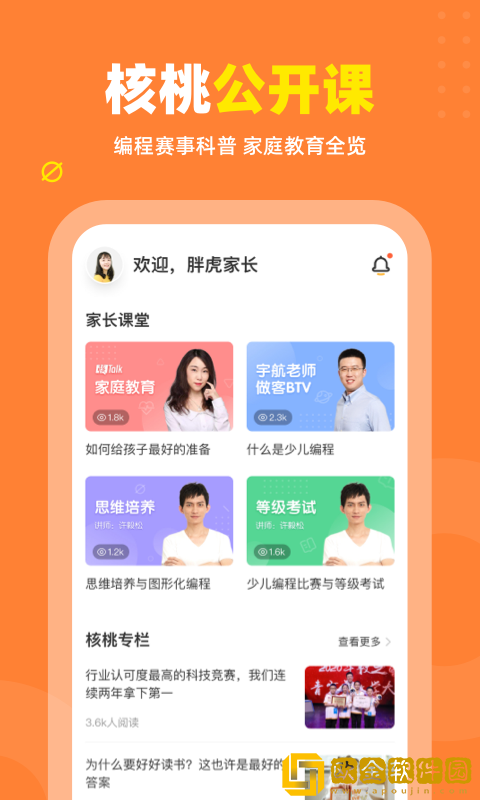 核桃少儿编程