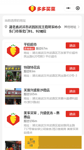 多多买菜