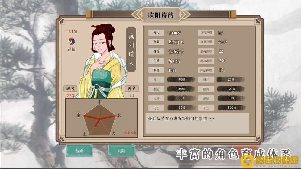 天启五行