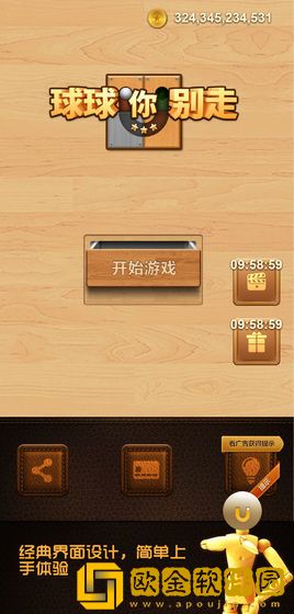 球球你别走