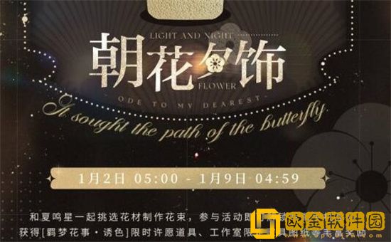 光与夜之恋朝花夕饰诱色怎么玩 光与夜之恋朝花夕饰诱色活动介绍