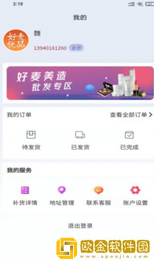好麦优品