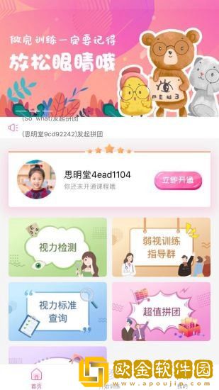 弱视训练