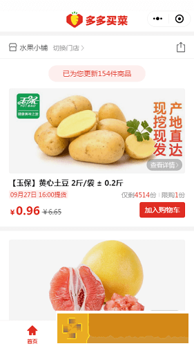 多多买菜
