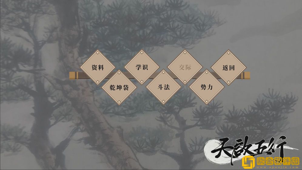 天启五行