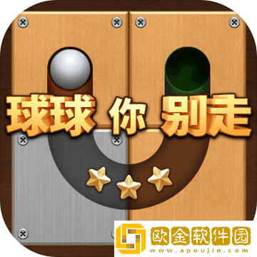 球球你别走