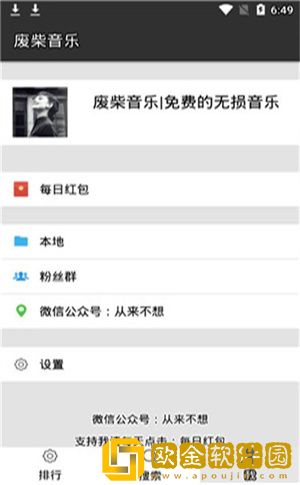 废柴音乐