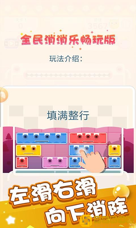 全民消消乐