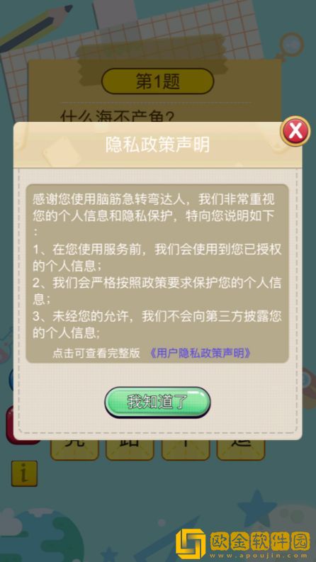 脑筋急转弯达人