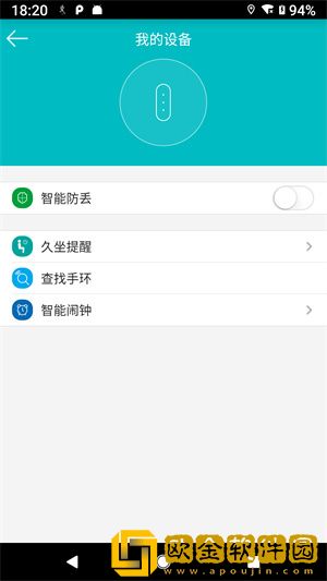 天天手环
