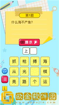脑筋急转弯达人