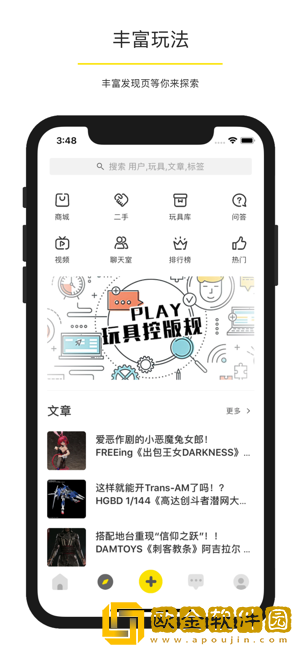 play玩具控