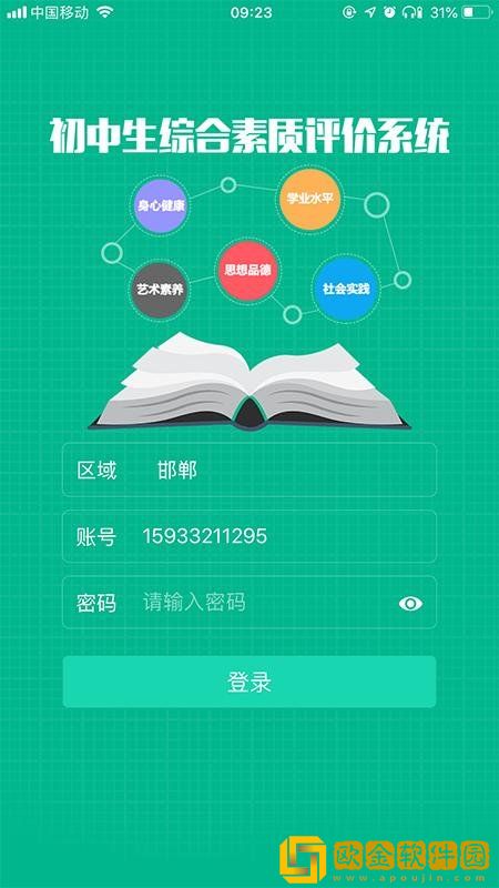掌上综素