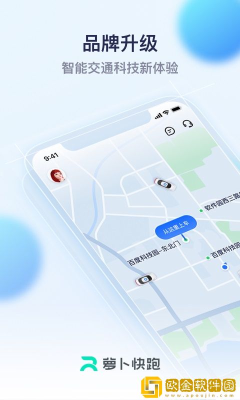 萝卜快跑