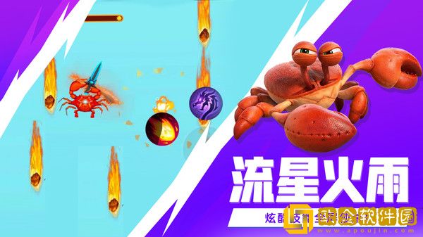 最强大螃蟹