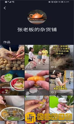 百味人生