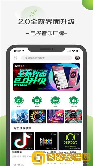 菠萝音乐