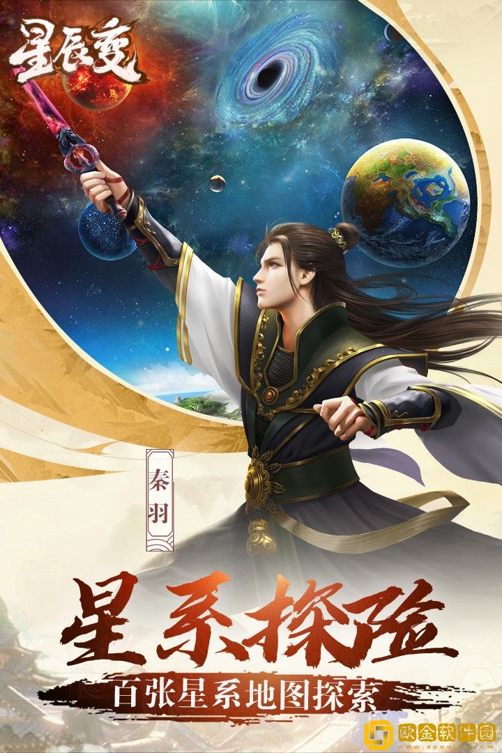 星辰变