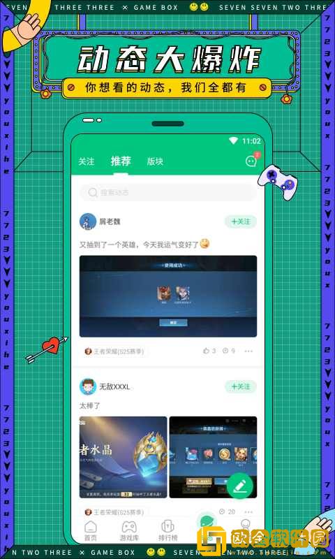 7233游戏盒安卓版