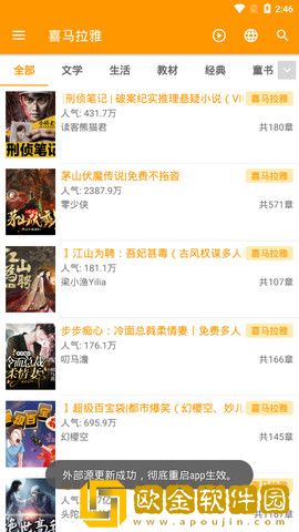 我的听书