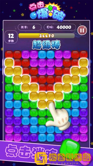 点击爆破