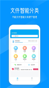 奇信文件管家