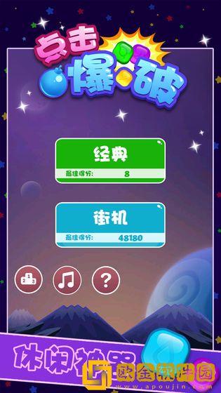 点击爆破