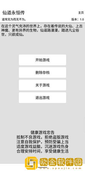 仙道永恒传