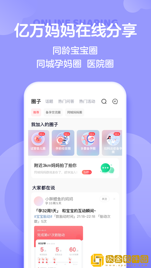 宝宝树孕育