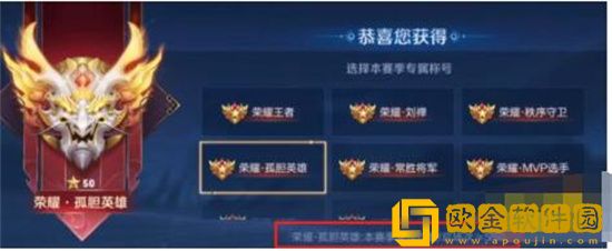 王者荣耀孤胆英雄称号怎么获得 王者荣耀孤胆英雄称号获取方法攻略
