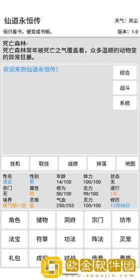 仙道永恒传