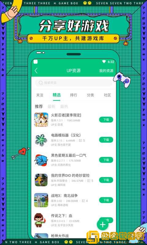 7233游戏盒安卓版