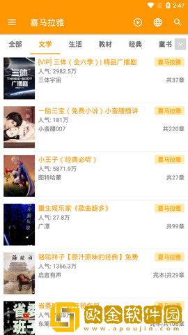 我的听书