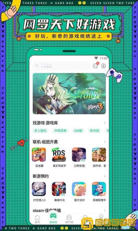 7233游戏盒安卓版