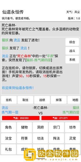 仙道永恒传