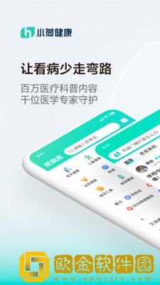 小荷健康